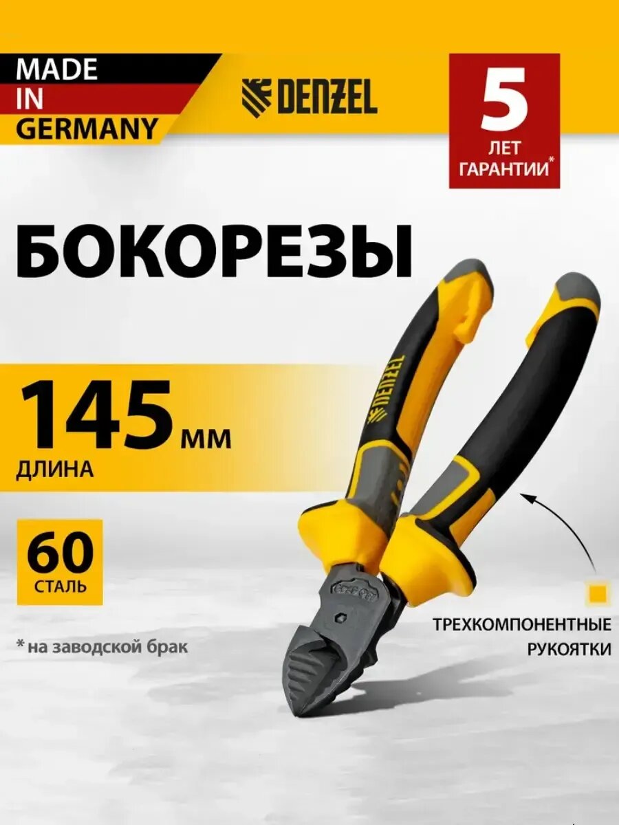 Бокорезы кусачки 145мм, 3-компонентные ручки