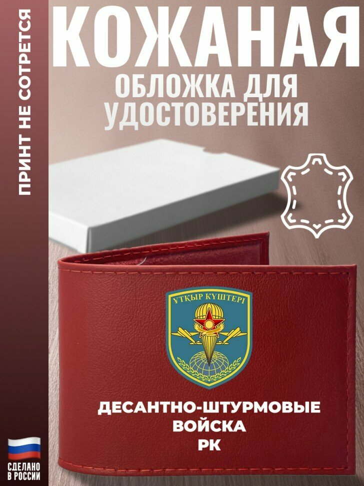 Обложка для удостоверения