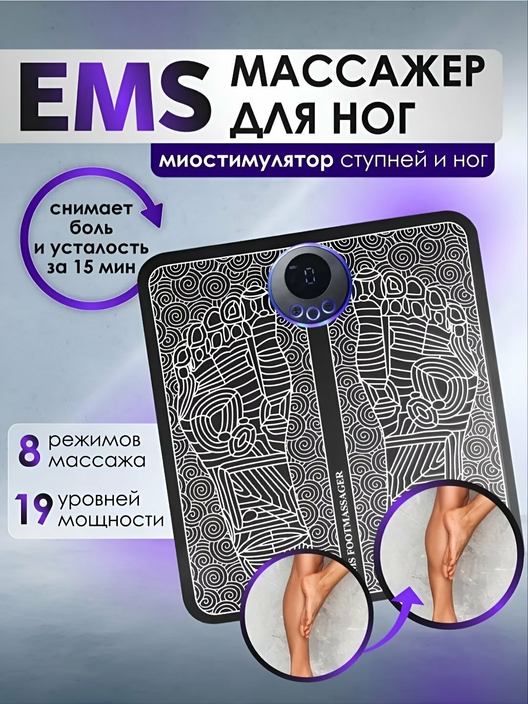Массажер для ног EMS, для упражнений на мышцы и ногиустройство к подошве стопы, массажер для ног использует 3 кнопки