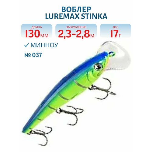 Воблер LureMax STINKA 130FDR-037 17 г. 2,3 м-2,8 м.