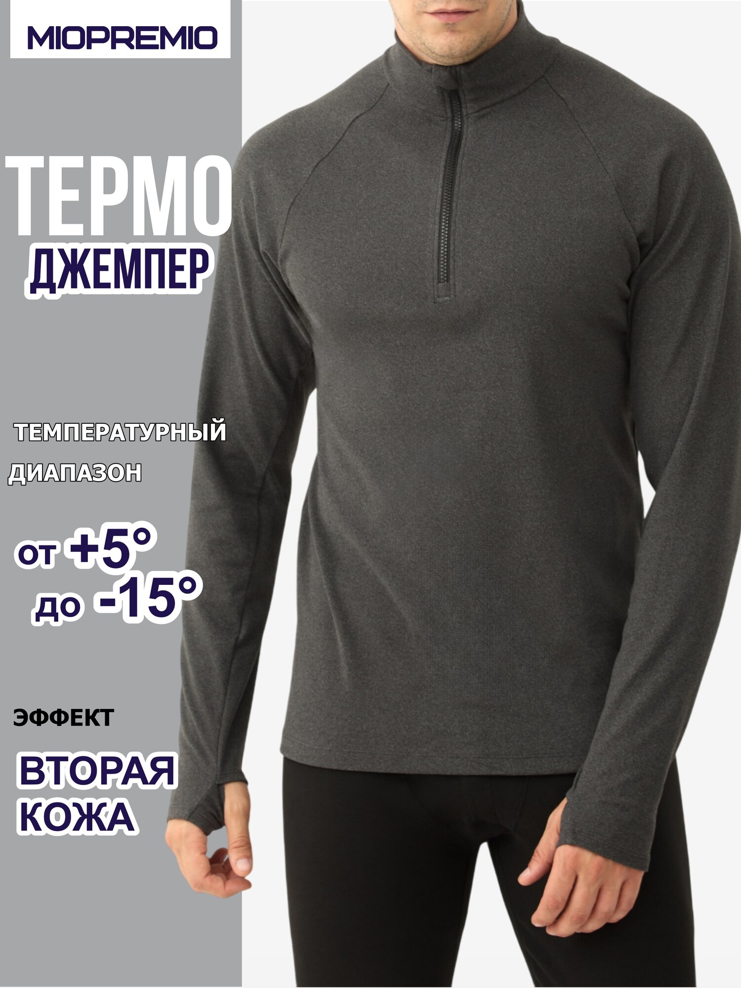 Термоджемпер