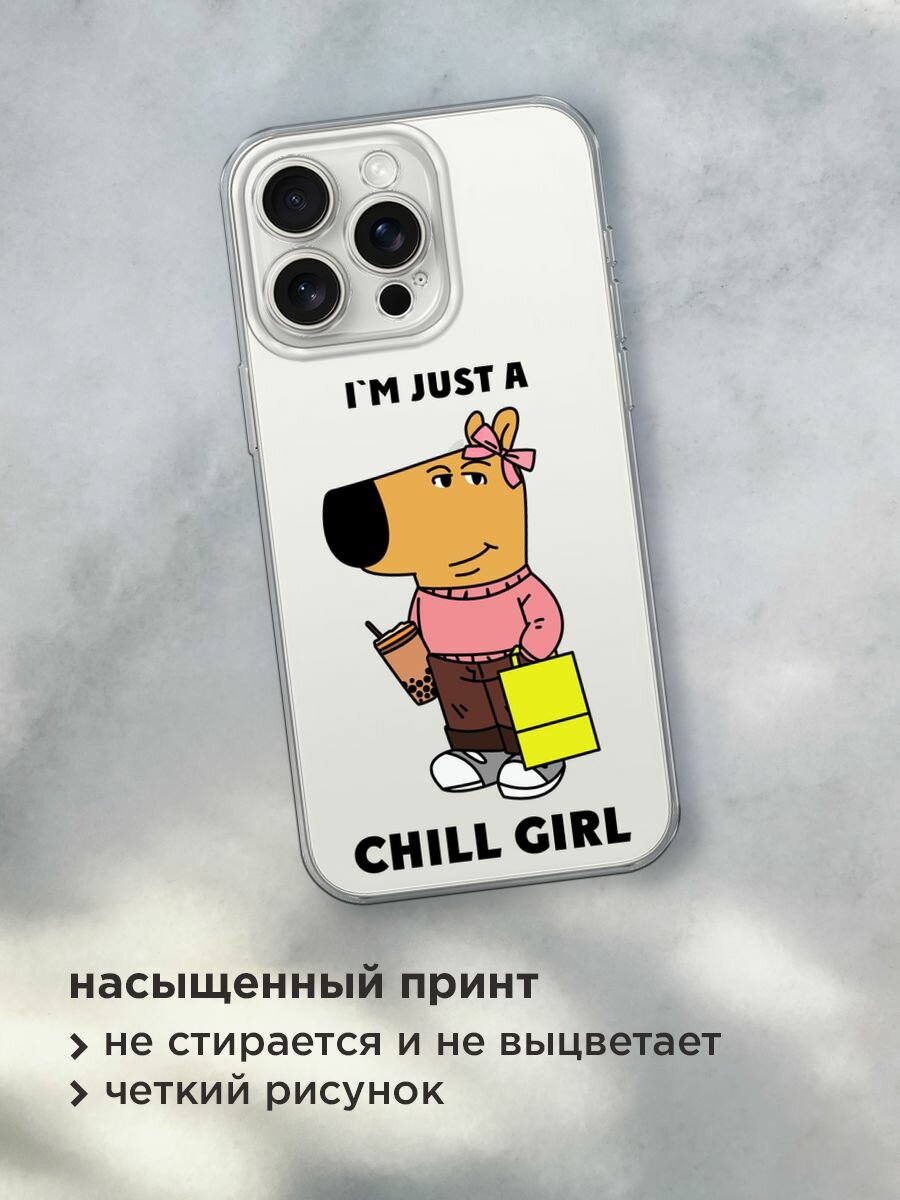 Чехол на Apple iPhone 15 Pro Max / Айфон 15 Про Макс с принтом "Just a chill girl 1 - 14 февраля", прозрачный — фото 1