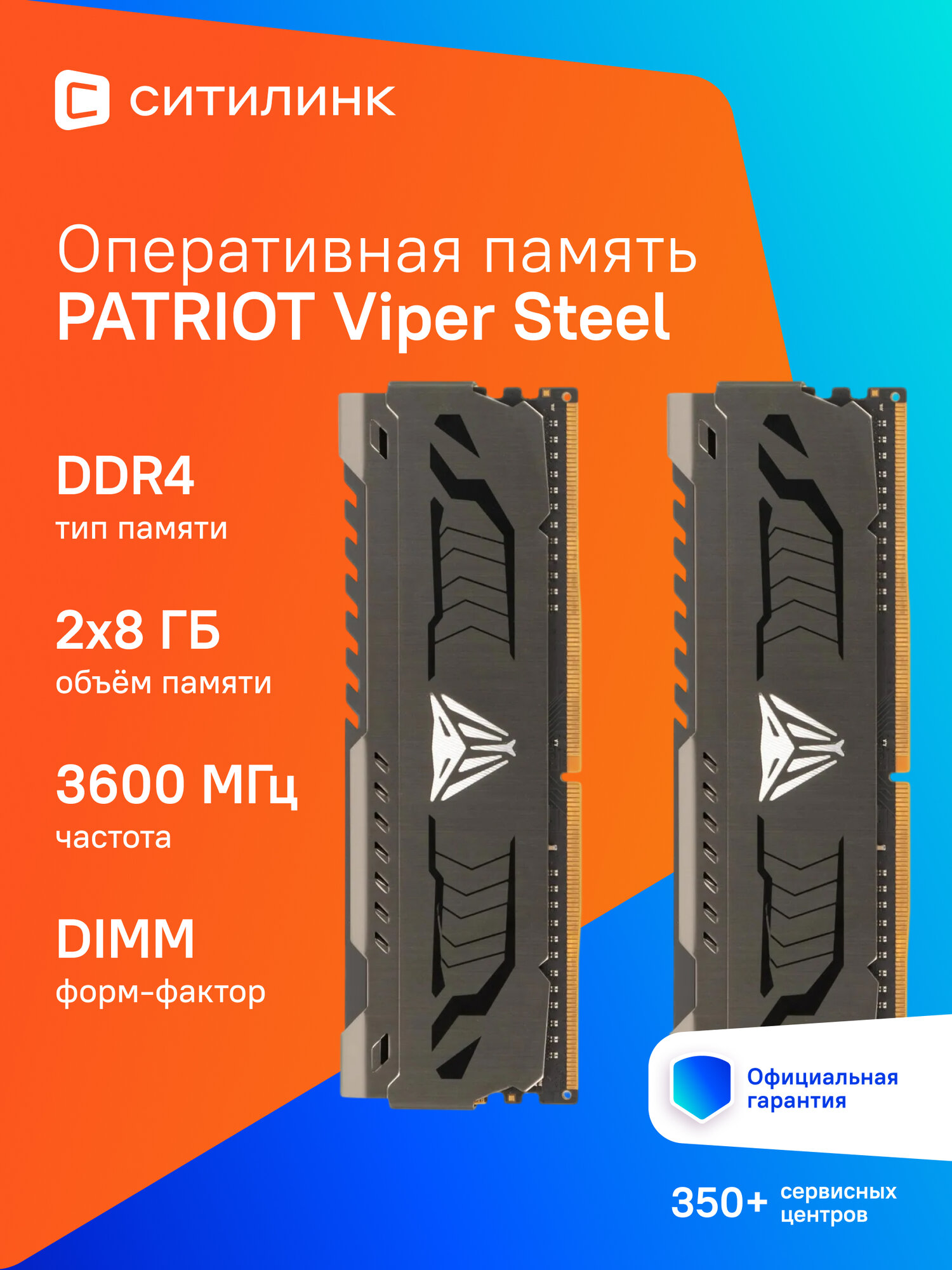 Оперативная память Patriot Memory Viper Steel DDR4 - 2x 8Gb, 3600 МГц, DIMM, CL18 (pvs416g360c8k)