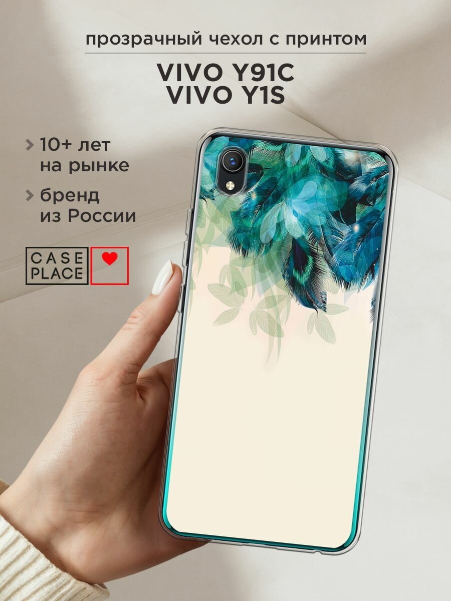 Чехол на Vivo Y91c/Y1s / Виво Y91c/Y1s с принтом Перья голубого цвета
