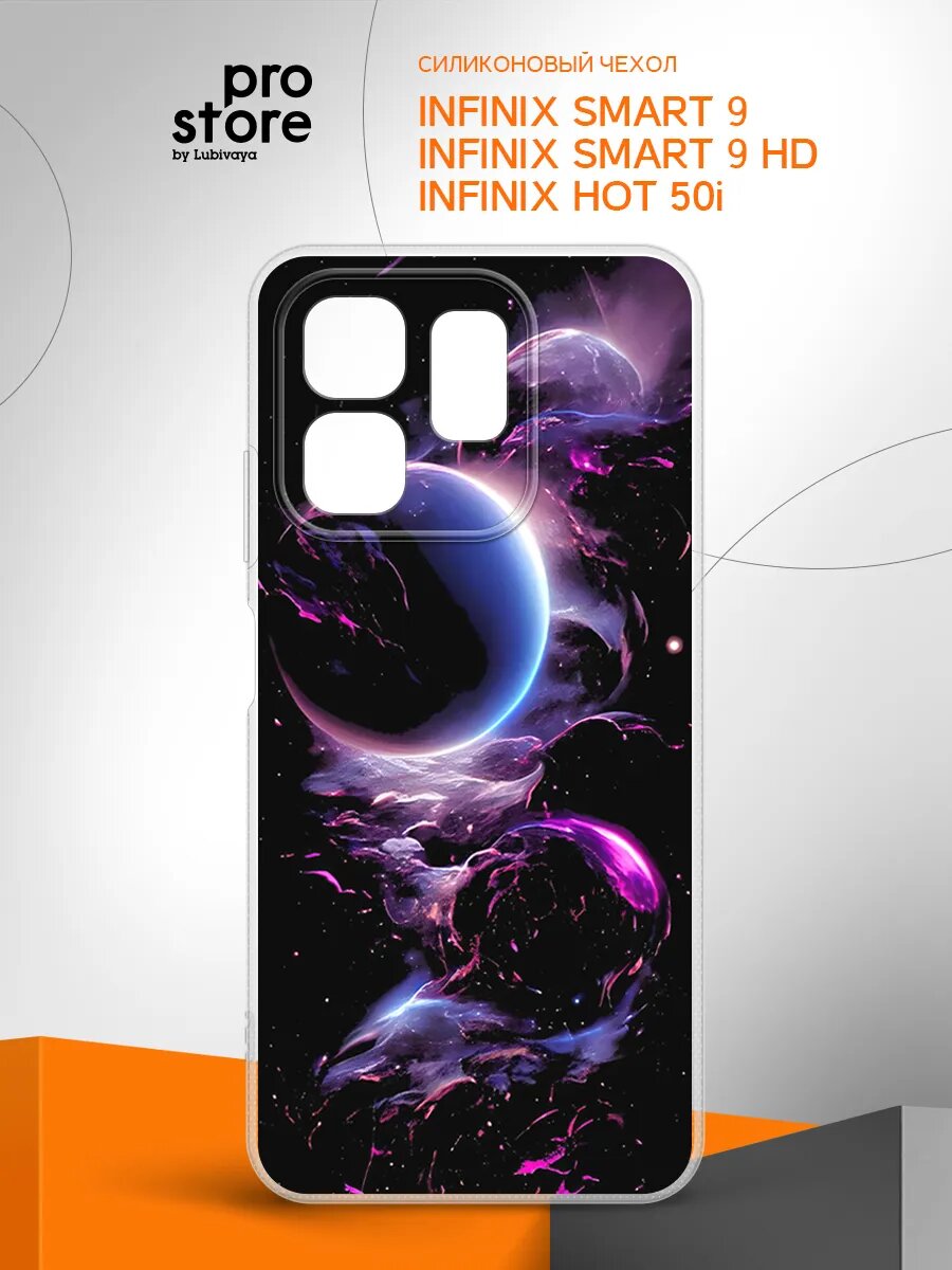 Чехол на Infinix Smart 9/9 HD/Hot 50i накладка, защитный, тонкий, прозрачный c рисунком