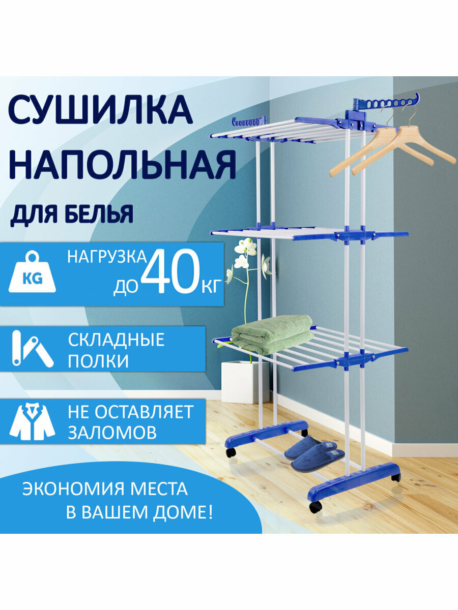 Сушилка напольная для белья раскладная многофункциональная 3 уровня на колесах LAIMA HOME 607807