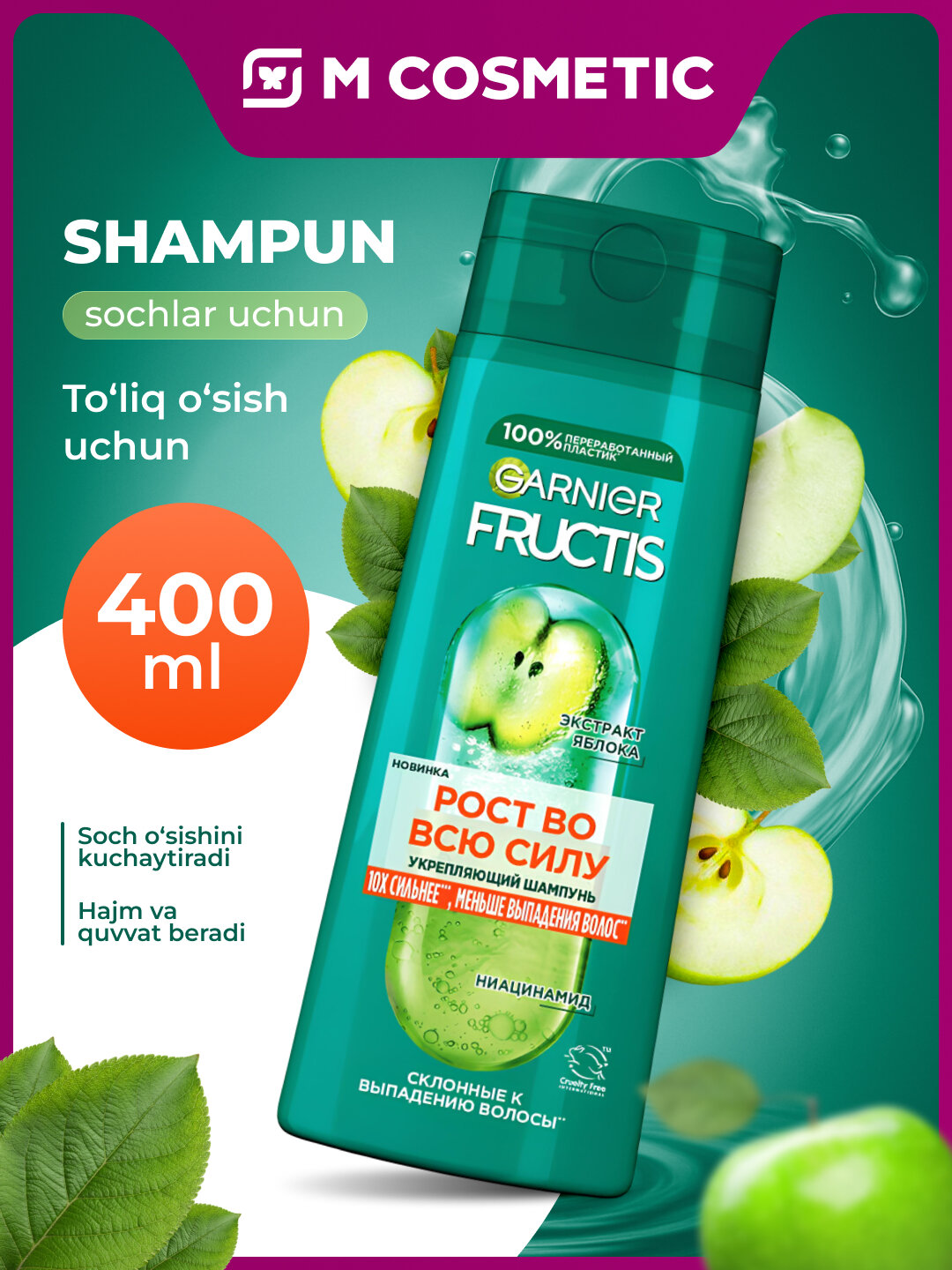 Шампунь Garnier Fructis "Рост во всю силу", укрепляющий, для всех типов волос, против выпадения, 400 мл — фото 1