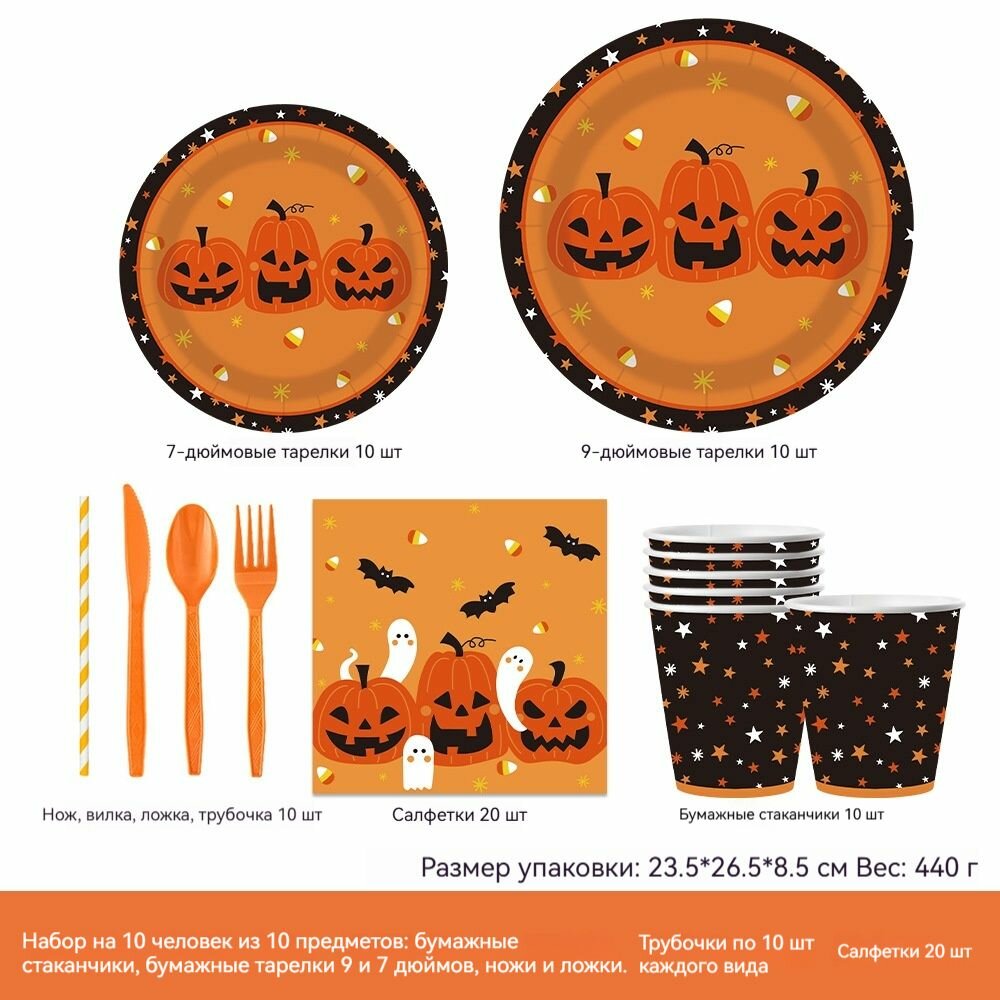Halloween Набор одноразовой посуды для вечеринки