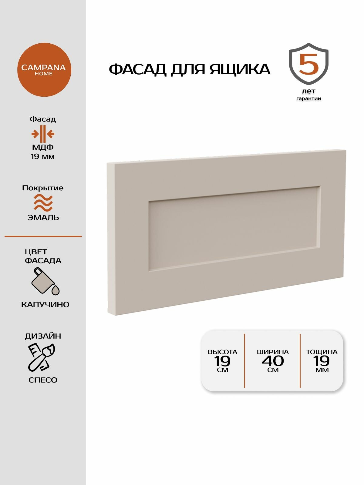 Фасад для ящика Спесо Капучино Эмаль 189х397х19