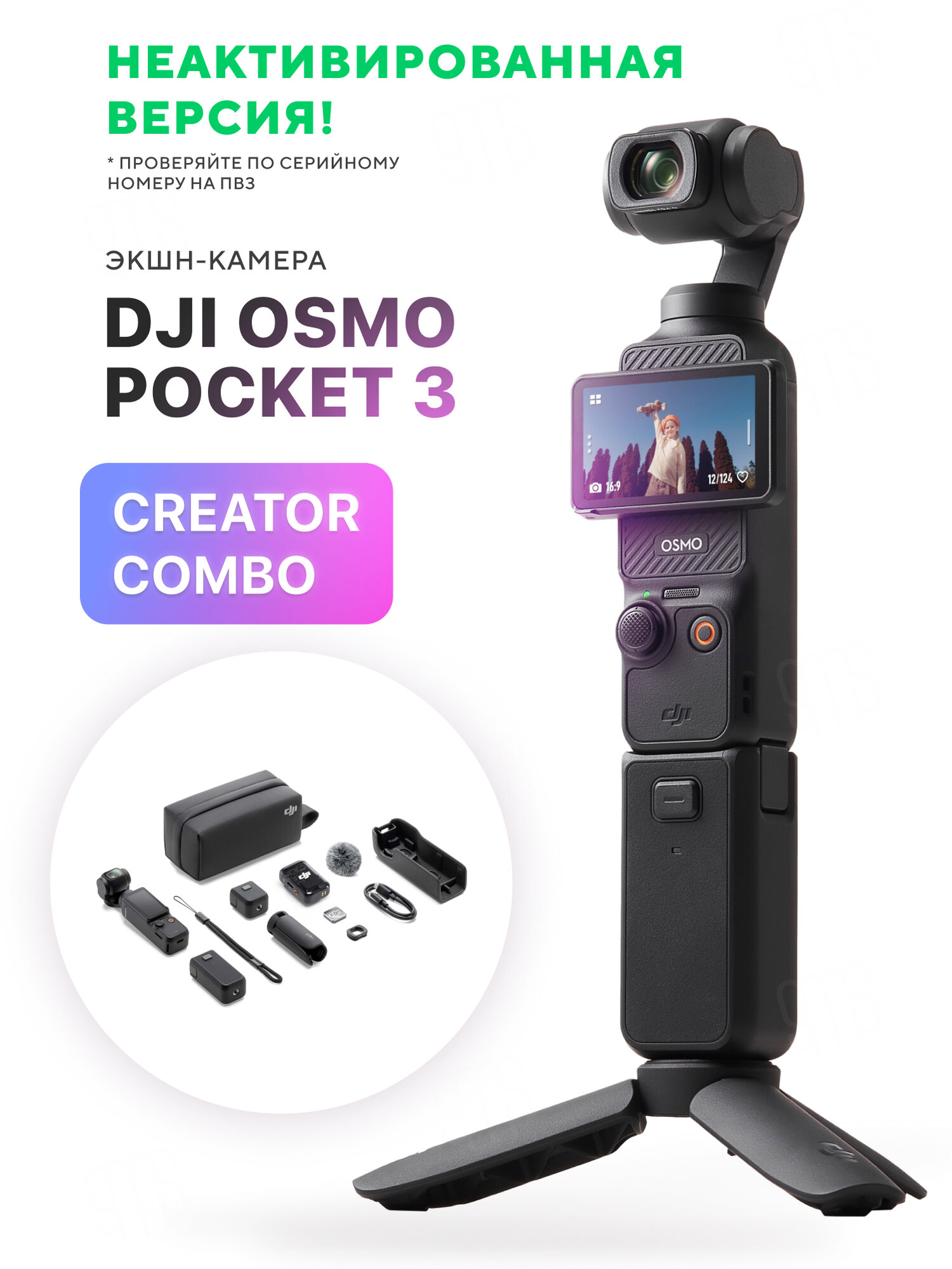 Экшн-камера DJI Osmo Pocket 3 Creator Combo чёрный со стабилизацией и влагозащитой (неактивированный)