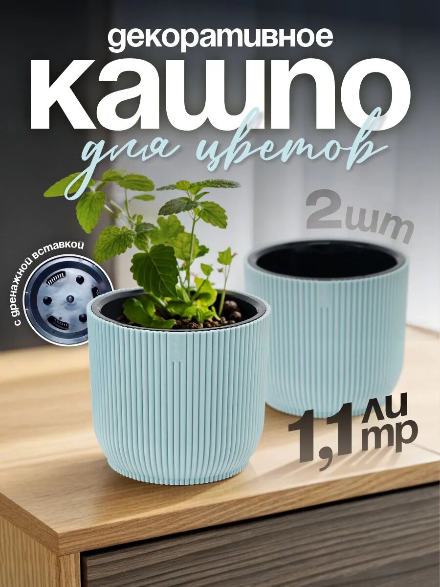 Кашпо Linea для цветов декоративное 1,1 л