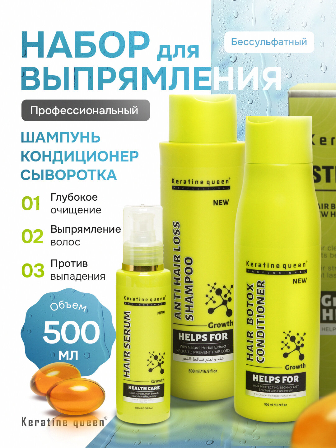 Keratine Queen набор для выпрямления волос — шампунь, ботокс-кондиционер и сыворотка