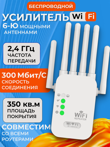 Изображение товара Усилитель wifi сигнала, усилитель сигнала wi-fi 300 Мбит\c, репитер wifi сигнала, ретранслятор