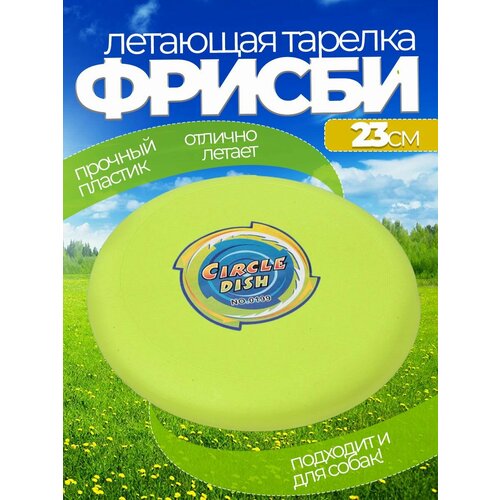 Фрисби летающая тарелка для собак 1680₽