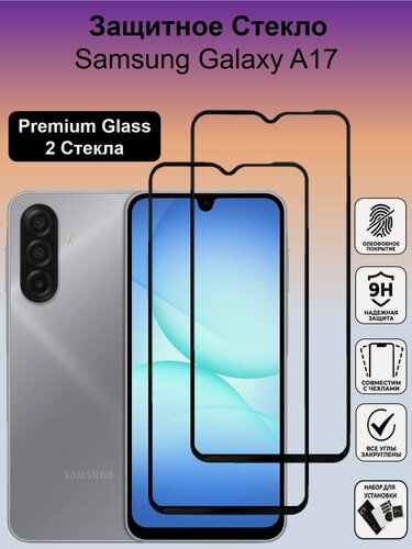 Изображение товара Комплект 2 в 1: Защитное стекло для Samsung Galaxy A17 ( 2 шт ) Самсунг Галакси А17 стекло с рамкой Full Glue