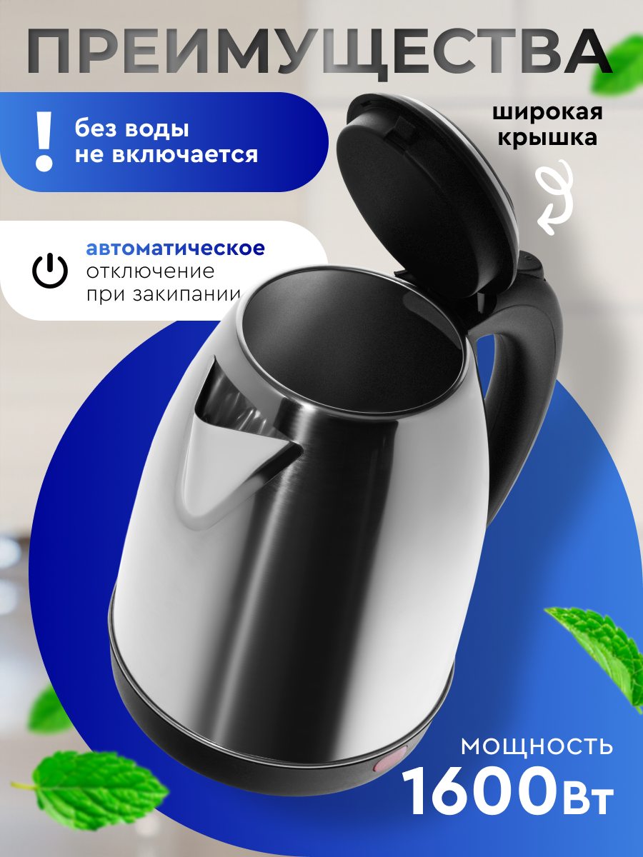 Чайник электрический старт, 2,1 литра, 1600 Вт, металлический корпус — фото 1