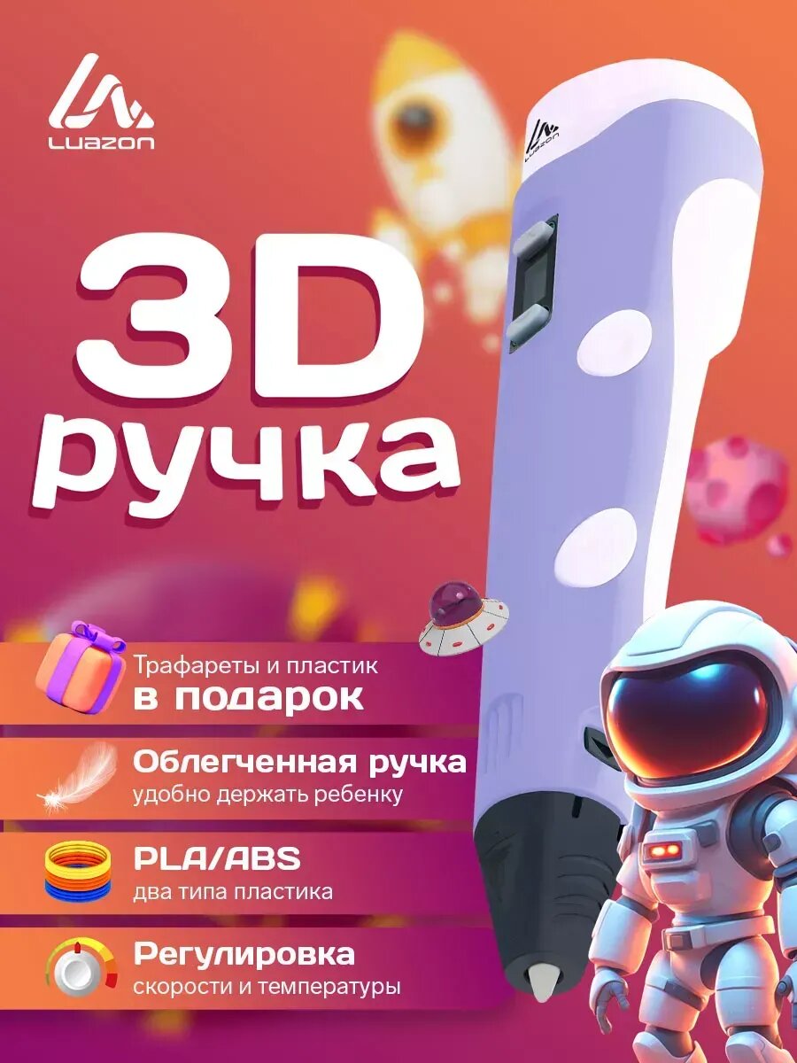 3D ручка, набор с пластиком ABS и PLA