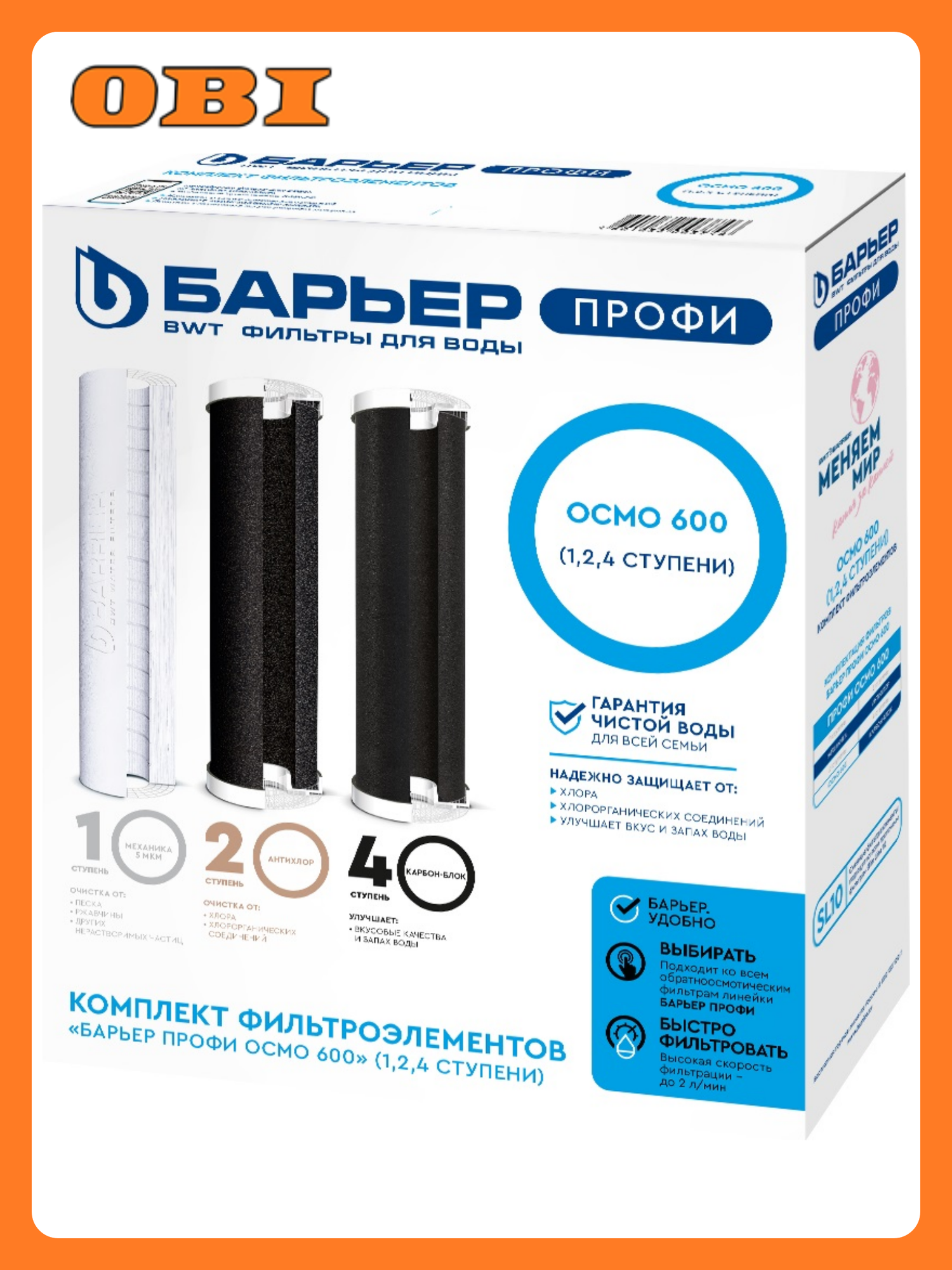 Комплект фильтроэлементов сменных барьер профи осмо 600 (124 ступени)