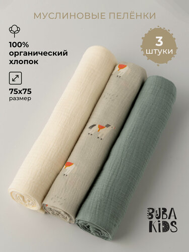 Изображение товара Набор муслиновых пеленок для новорожденных BUBA KIDS, 3 шт, Кабардинские лошадки/ полынь/ сливочный, 75х75