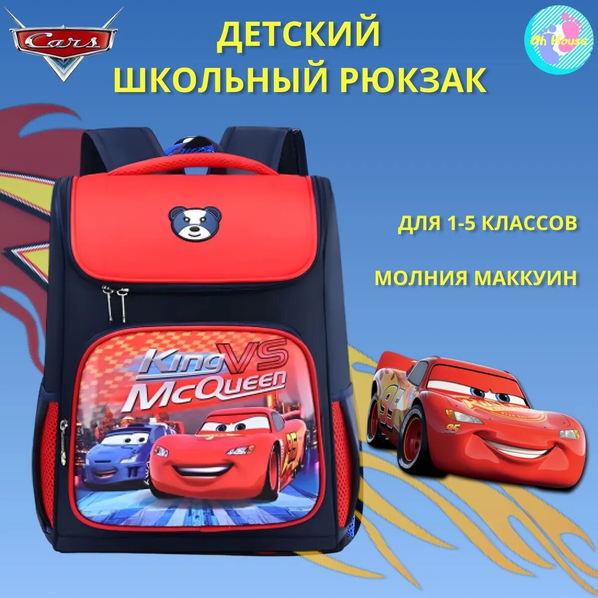 Детский школьный рюкзак для мальчиков, портфель для школы Молния Маквин