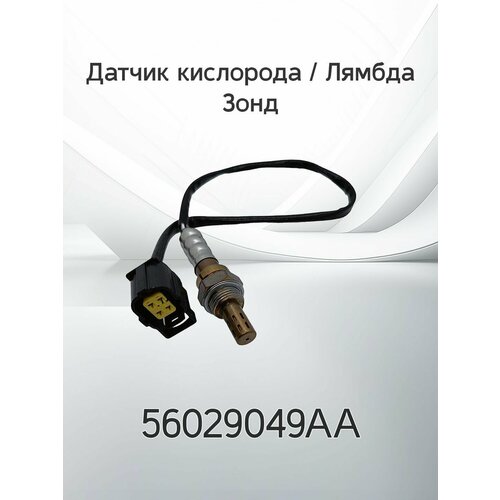 фото Датчик кислорода / лямбда зонд chrysler 56029049aa henshel