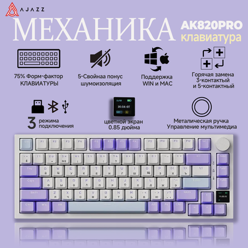 Изображение товара AJAZZ Клавиатура игровая беспроводная / клавиатура механическая AK820 PRO / Английская + русская раскладка