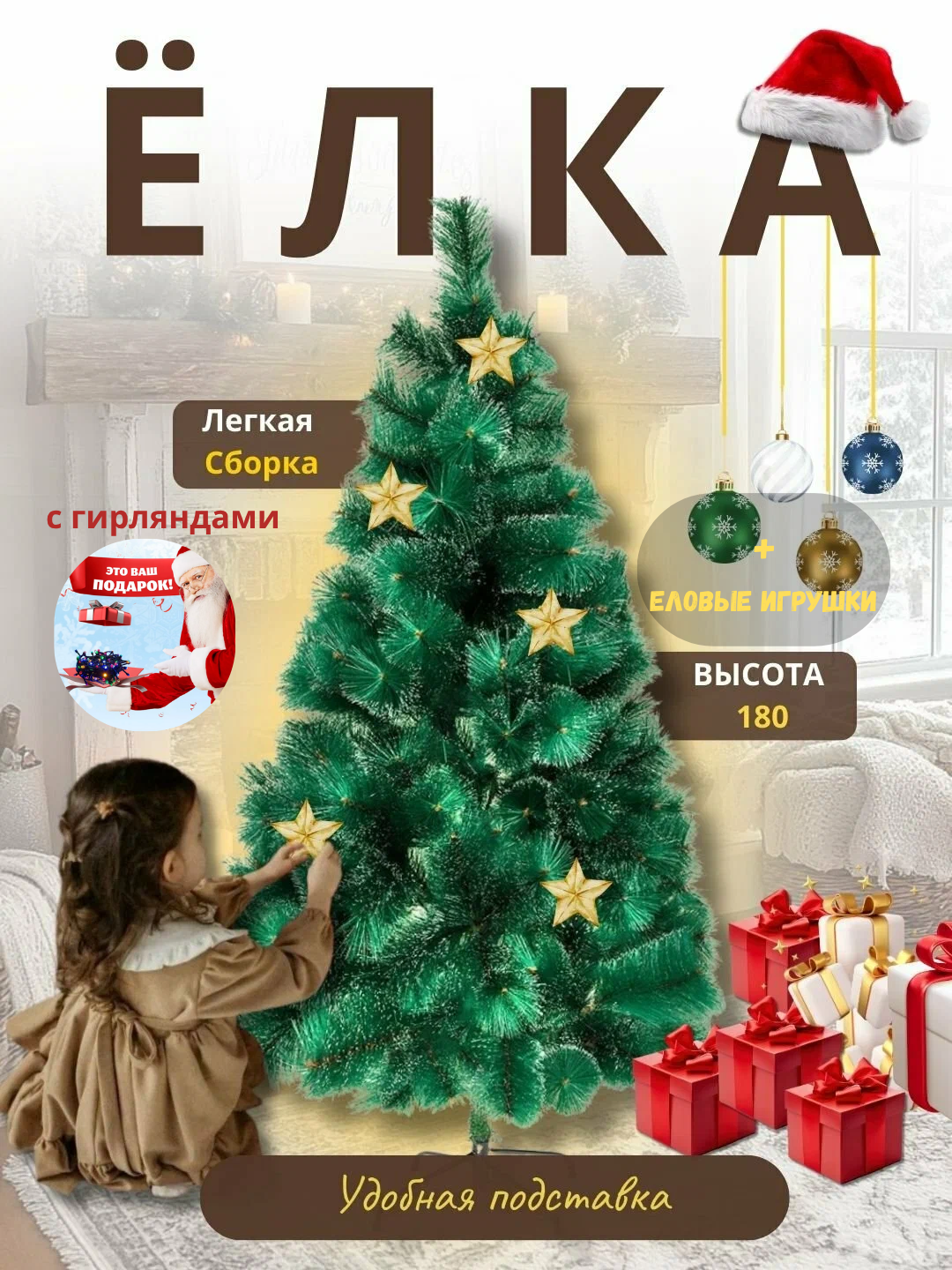 Искусственная ель **«Зимняя сказка» — воплощение уюта и волшебства вашего дома