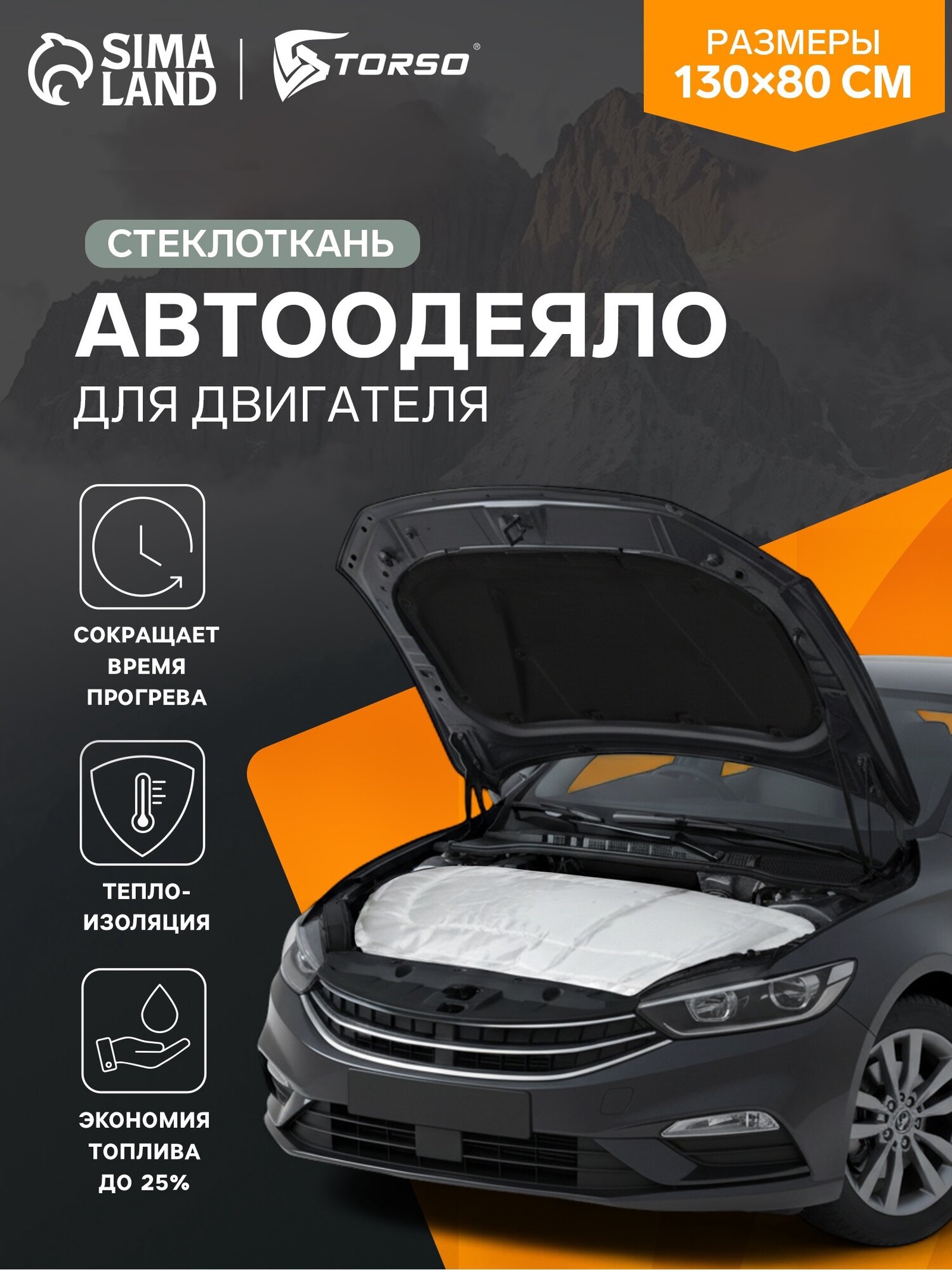 Автоодеяло TORSO 130х80 см штапельное стеклотканевое волокно