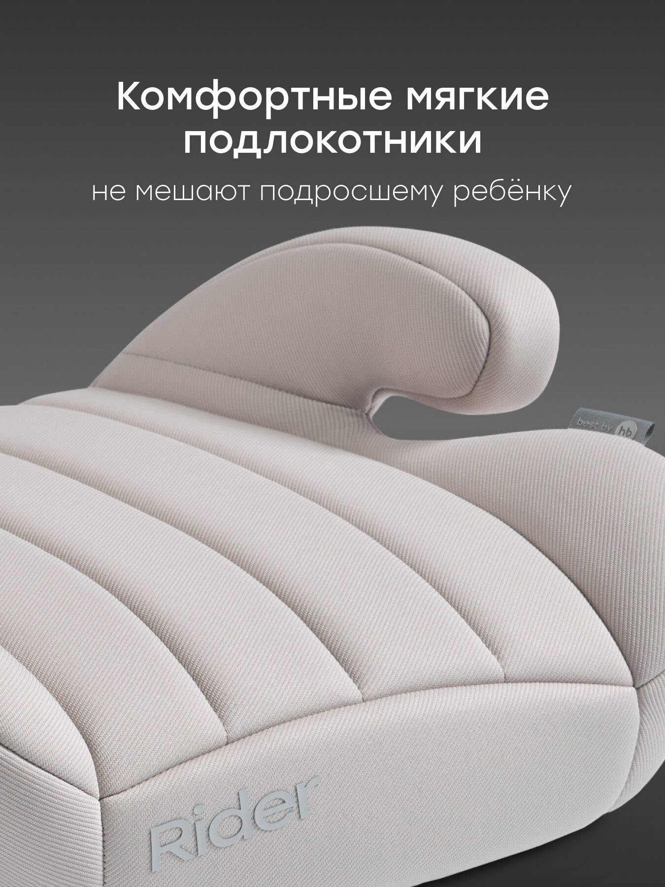 Бустер автомобильный детский RIDER Happy Baby, от 22 до 36 кг, от 125 см, группа 3, бежево-серый — фото 5