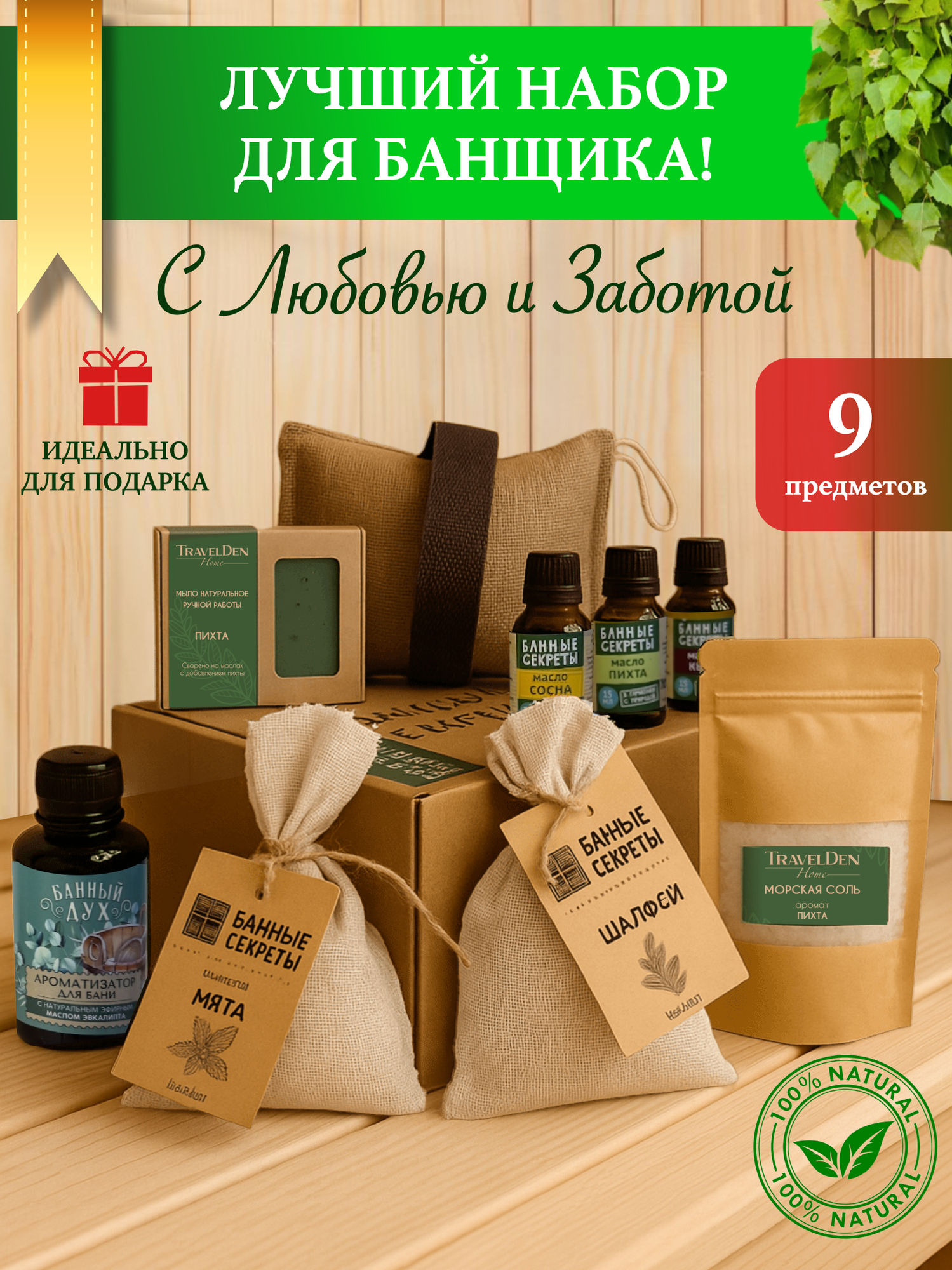 Подарок на Новый год и День Рождения! Набор для бани и сауны подарочный мужской и женский с эфирными маслами и солью