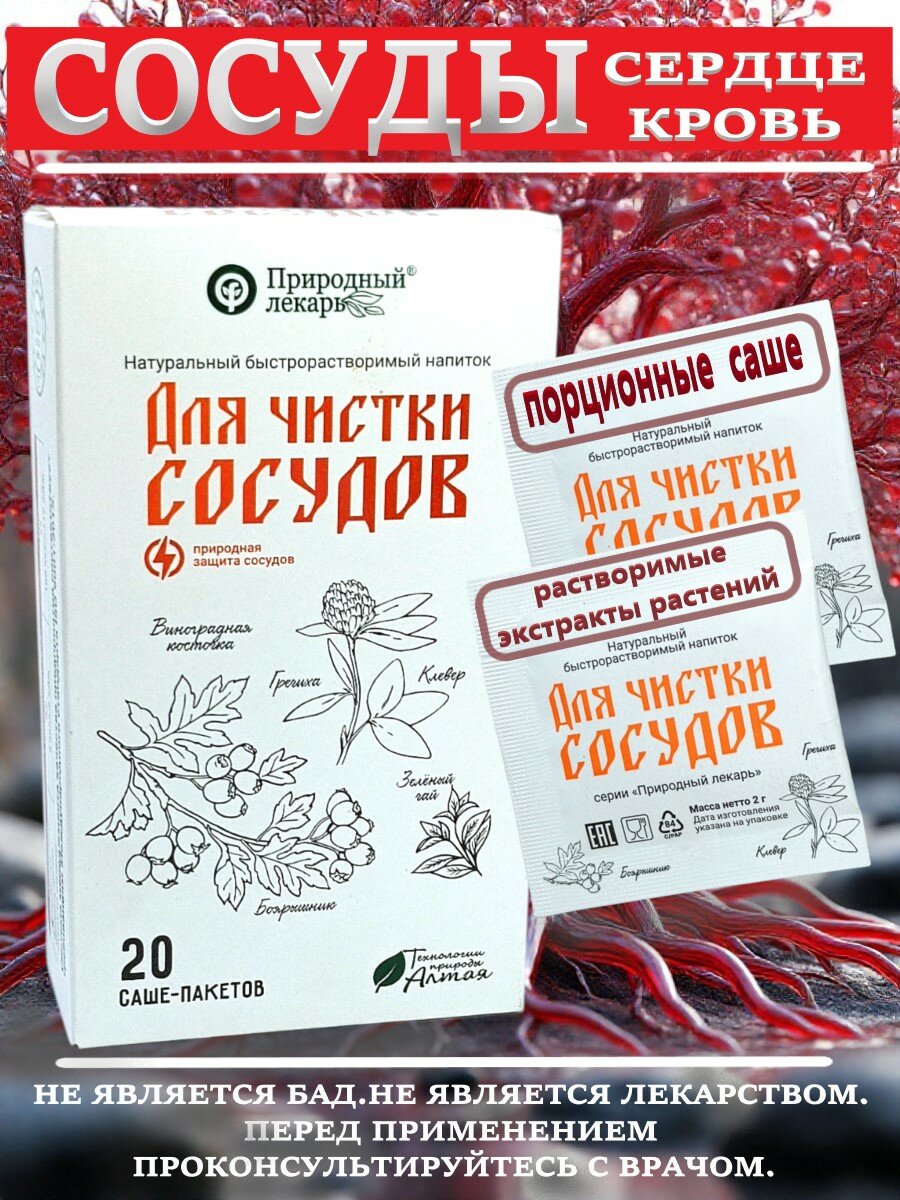 Для чистки сосудов экстракты быстрорастворимые в саше пакетах