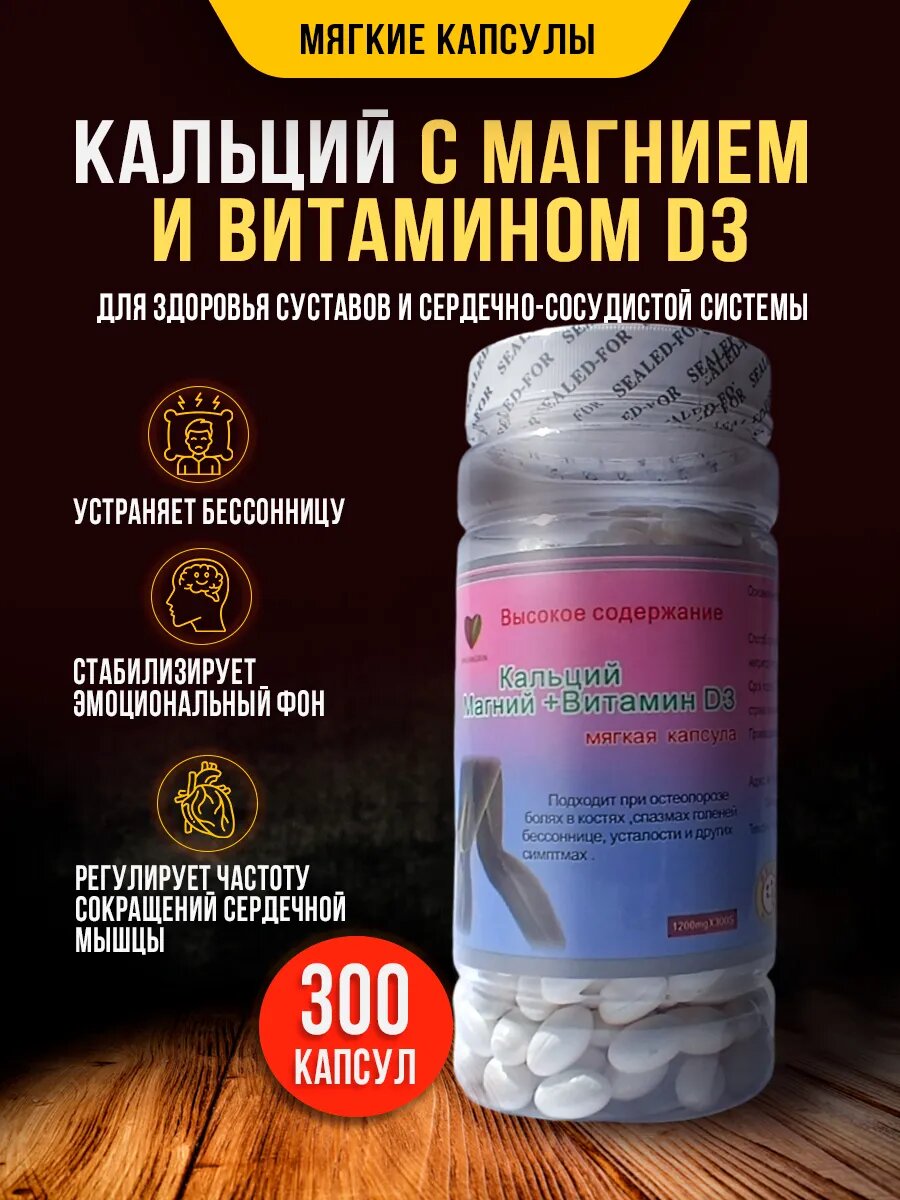 Кальций + Магний + Витамин D3 — комплекс для сильных костей, здоровых суставов и общего тонуса