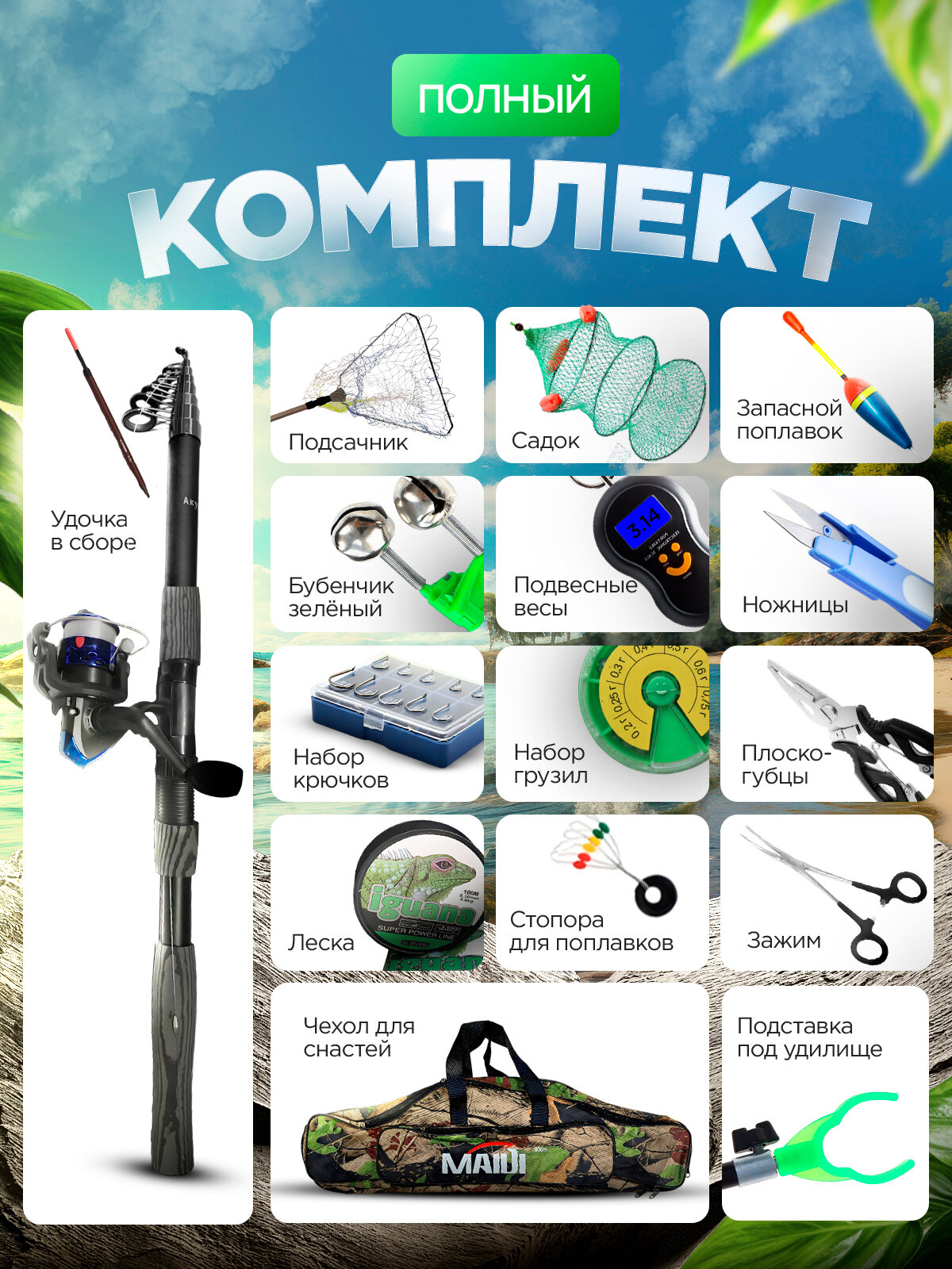 Набор для рыбалки 15 в 1. Удилище - 1.8 метра. — фото 1