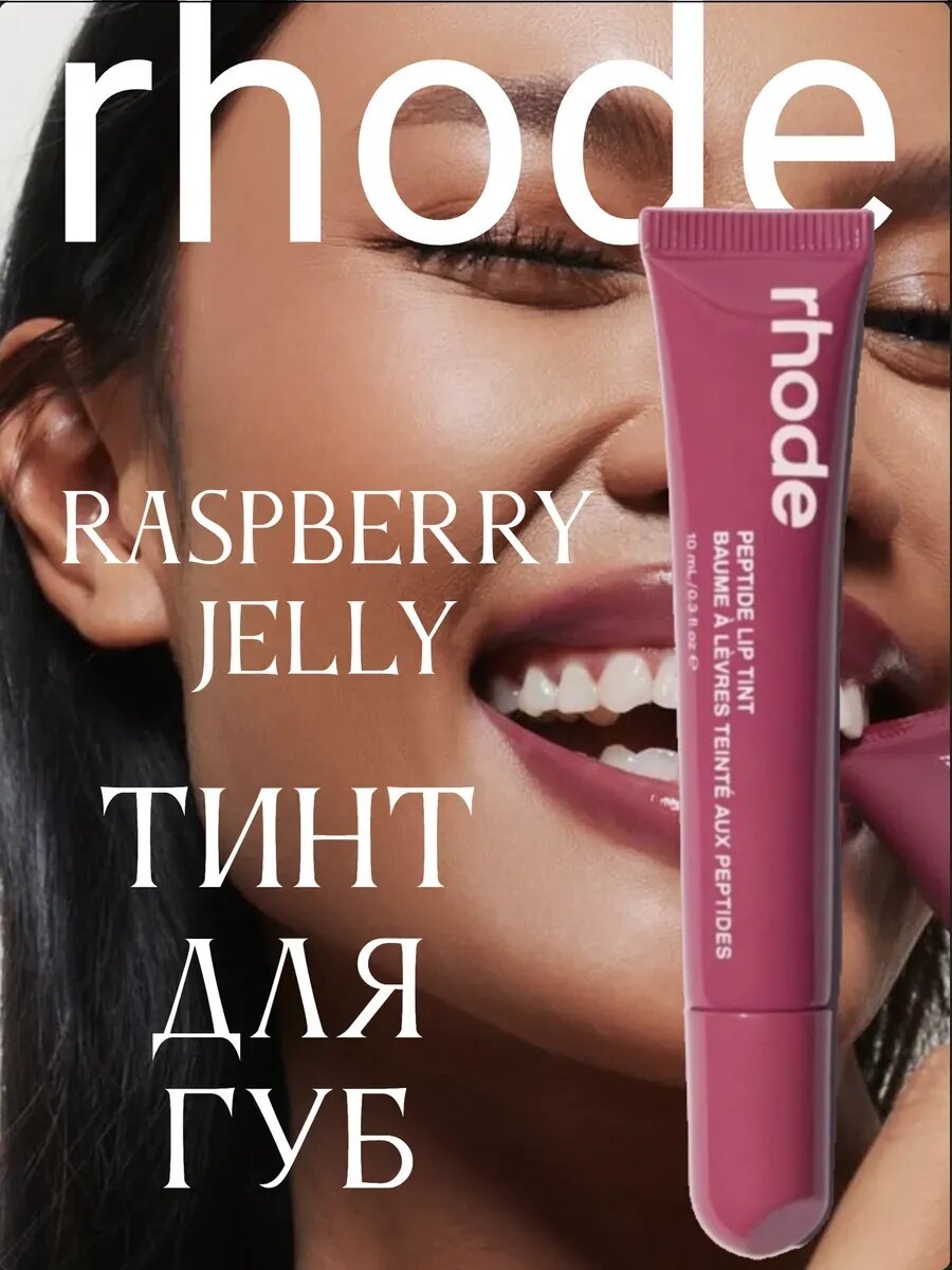 Блеск для губ в стиле Rhode Peptide Lip Tint бальзам оттеночный для губ