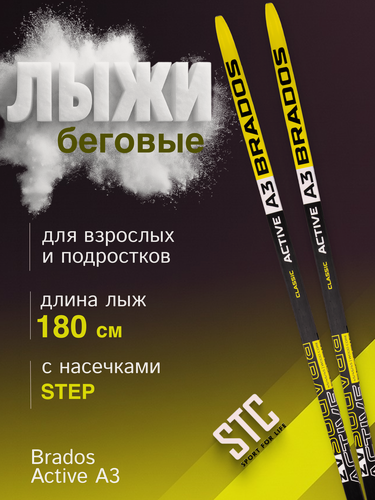 Изображение товара Лыжи беговые STC Brados Active Yellow с насечкой 180 см для взрослых и подростков