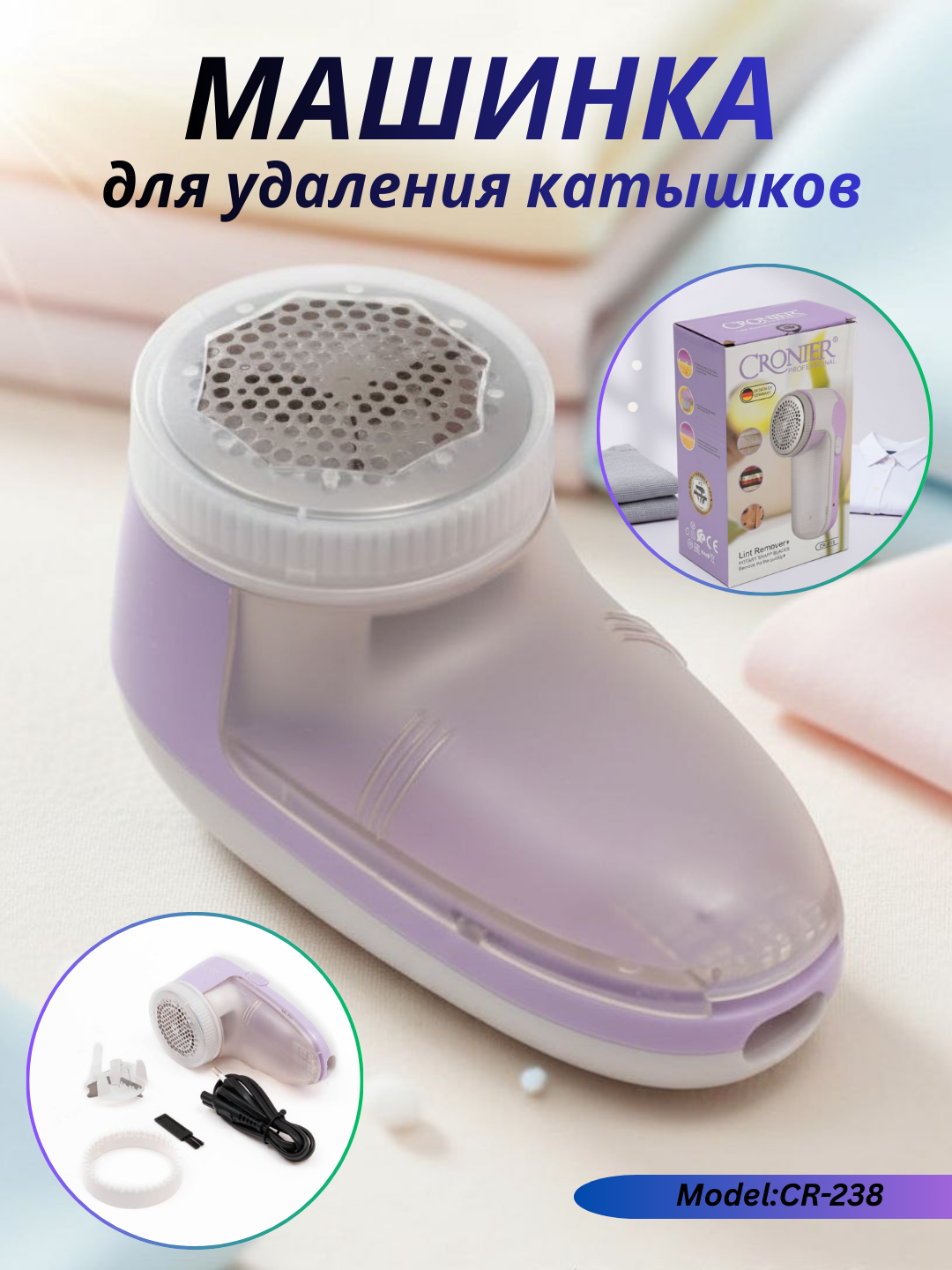 CR-207, PROFESSIONAL — устройство для очистки катушек на одежде. Отличный выбор для подарка!