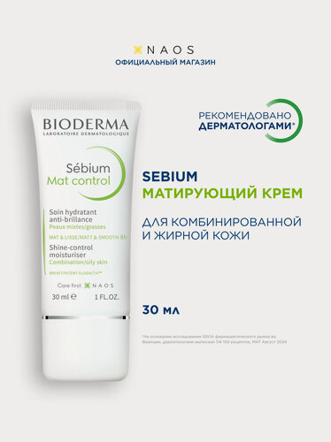 Изображение товара BIODERMA Sebium Mat Control Крем матирующий, увлажняющий для жирной и комбинированной кожи лица, 30 мл