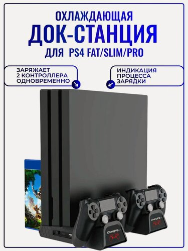 Изображение товара Многофункциональный стенд DOBE для PS4/Slim/PRO с индикаторами и функцией охлаждения
