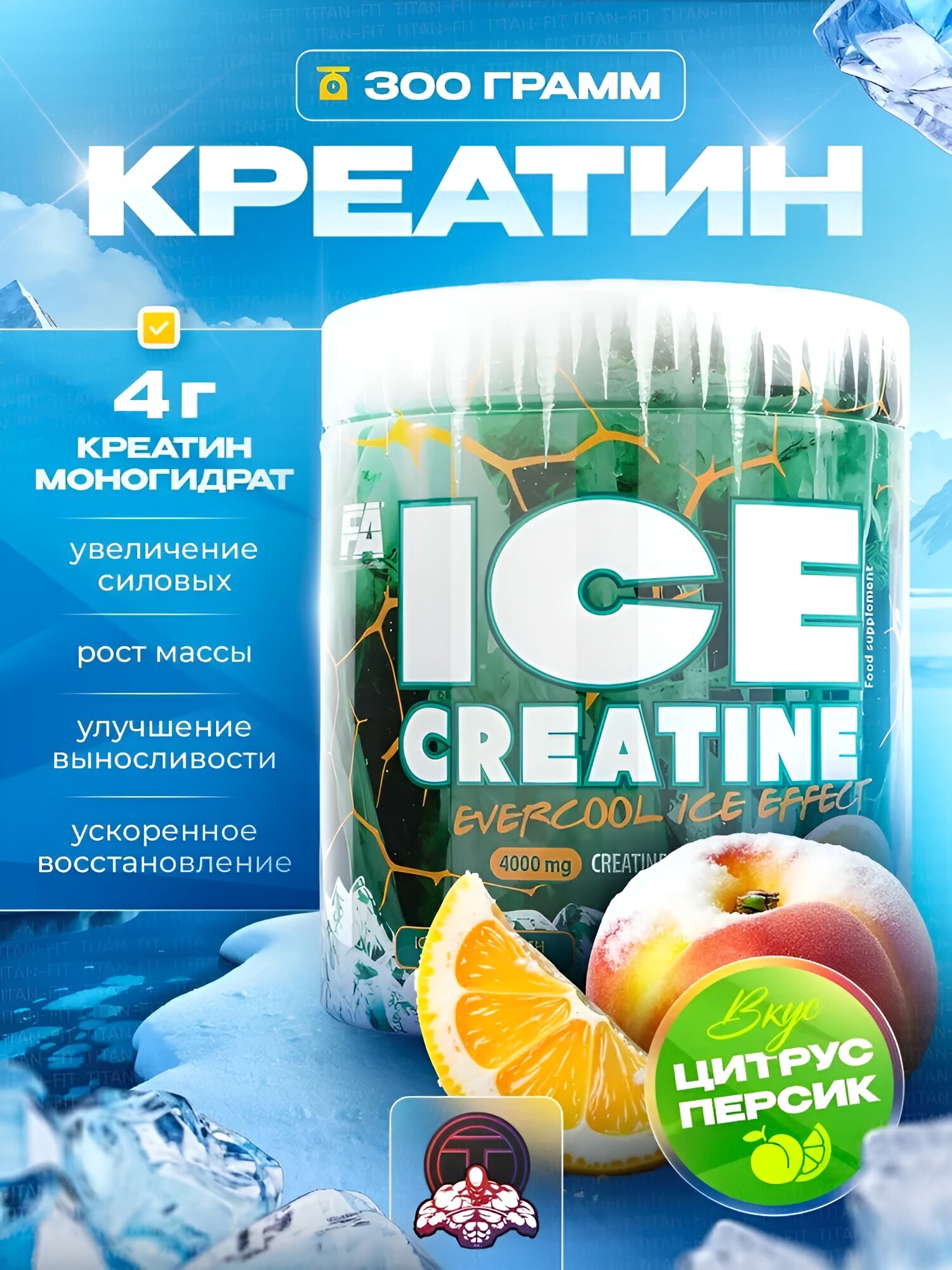 Креатин моногидрат FA Ice Creatine, с охлаждающим вкусом, 300г, 60 порций, icy citrus peach