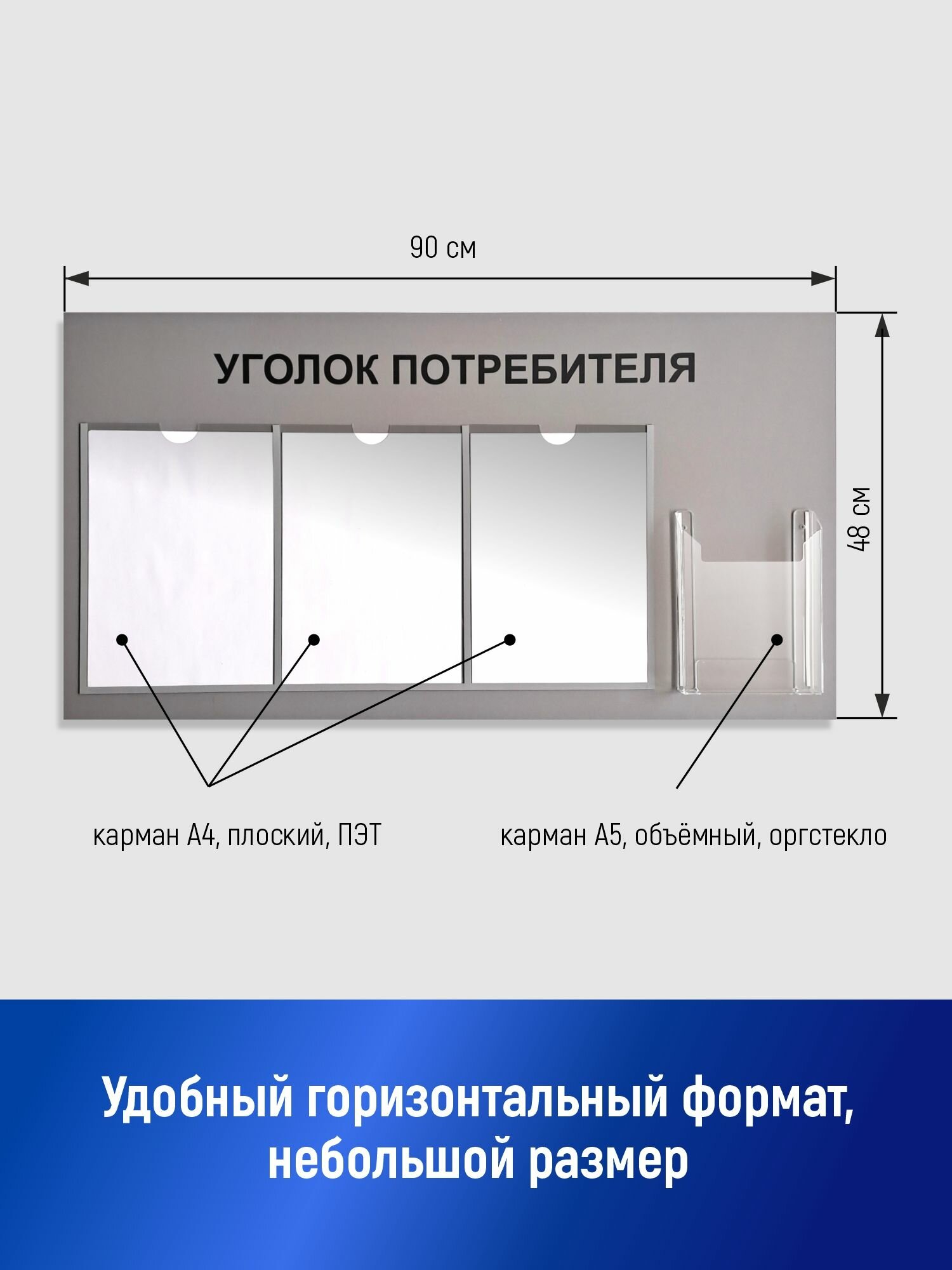 Уголок потребителя серый информационный стенд покупателя, 4 кармана, горизонтальный, без книг, Stendplus — фото 1