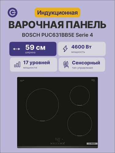 Изображение товара Встраиваемая индукционная варочная панель BOSCH PUC631BB5E Serie 2, 59.2 см, 3 зоны нагрева, TouchSelect, стеклокерамика, черный