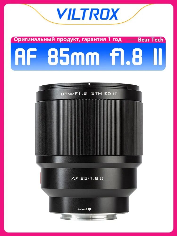 Объектив Viltrox AF 85 мм f/1.8 II (Sony E) – купить на Яндекс