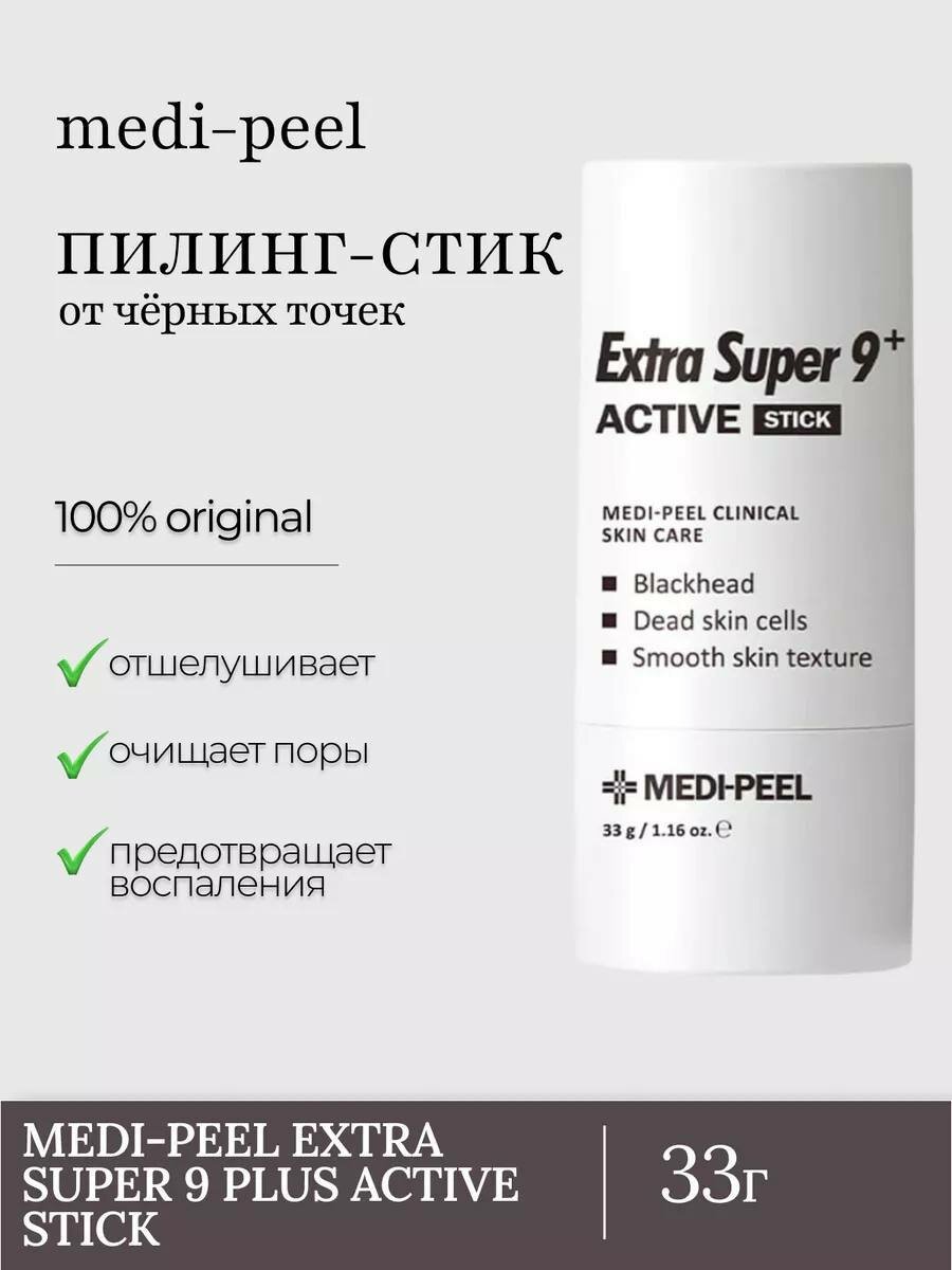 MEDI-PEEL Пилинг-стик для лица от черных точек Extra Super 9+ Active Stick, 33 г