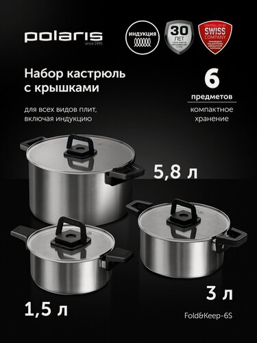 Изображение товара POLARIS Набор кастрюль с крышкой компактного хранения Fold&Keep-6S из нержавеющей стали для индукционных и газовых плит