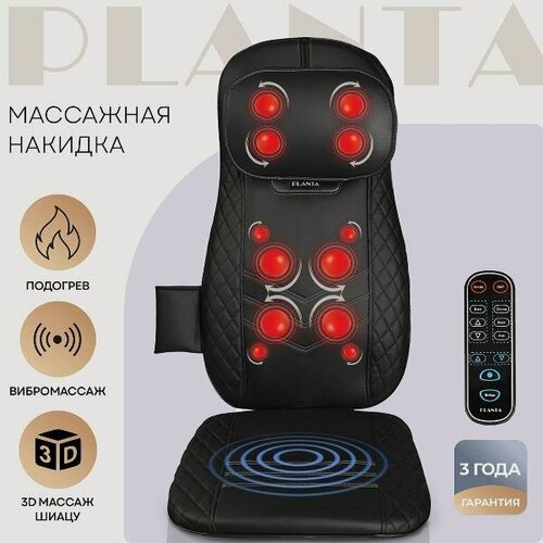 Изображение товара Массажер для спины с подогревом сидения Planta MN-1000