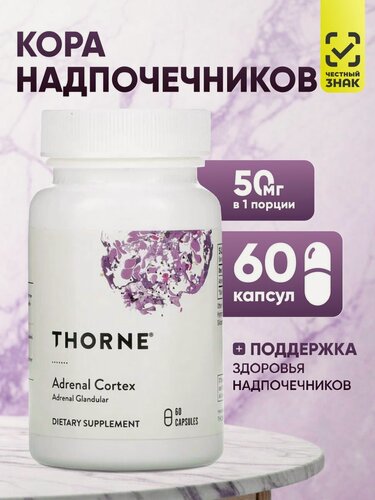 Изображение товара Кора надпочечников Thorne Adrenal Cortex 60 капсул здоровье надпочечников и нервной системы