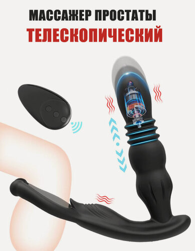 Изображение товара Массажер простаты с вибрацией 18+, телескопический, с пультом