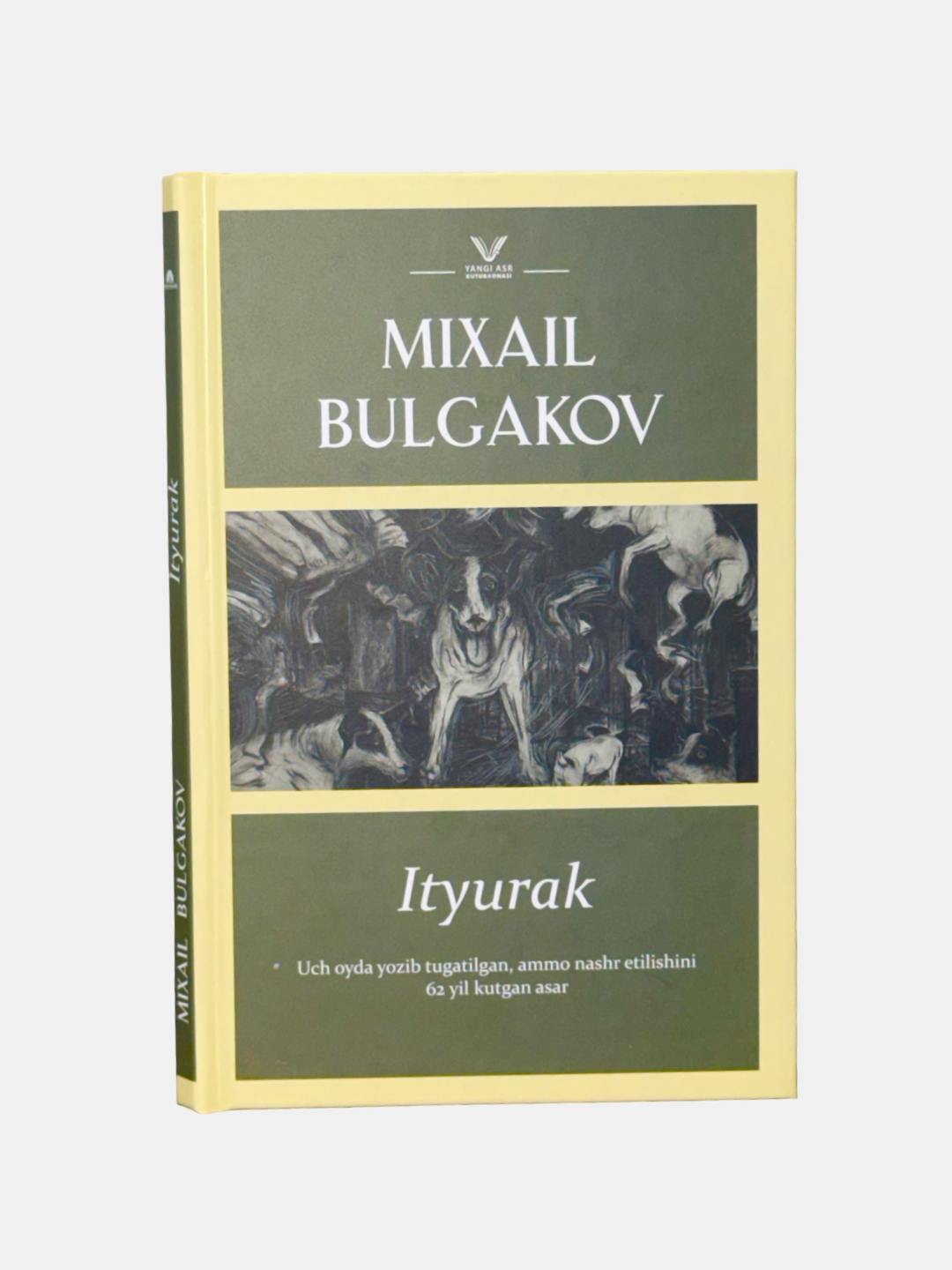 Книга "Итюрак", Михаил Булгаков, проза, твердая обложка, 125 стр — фото 1