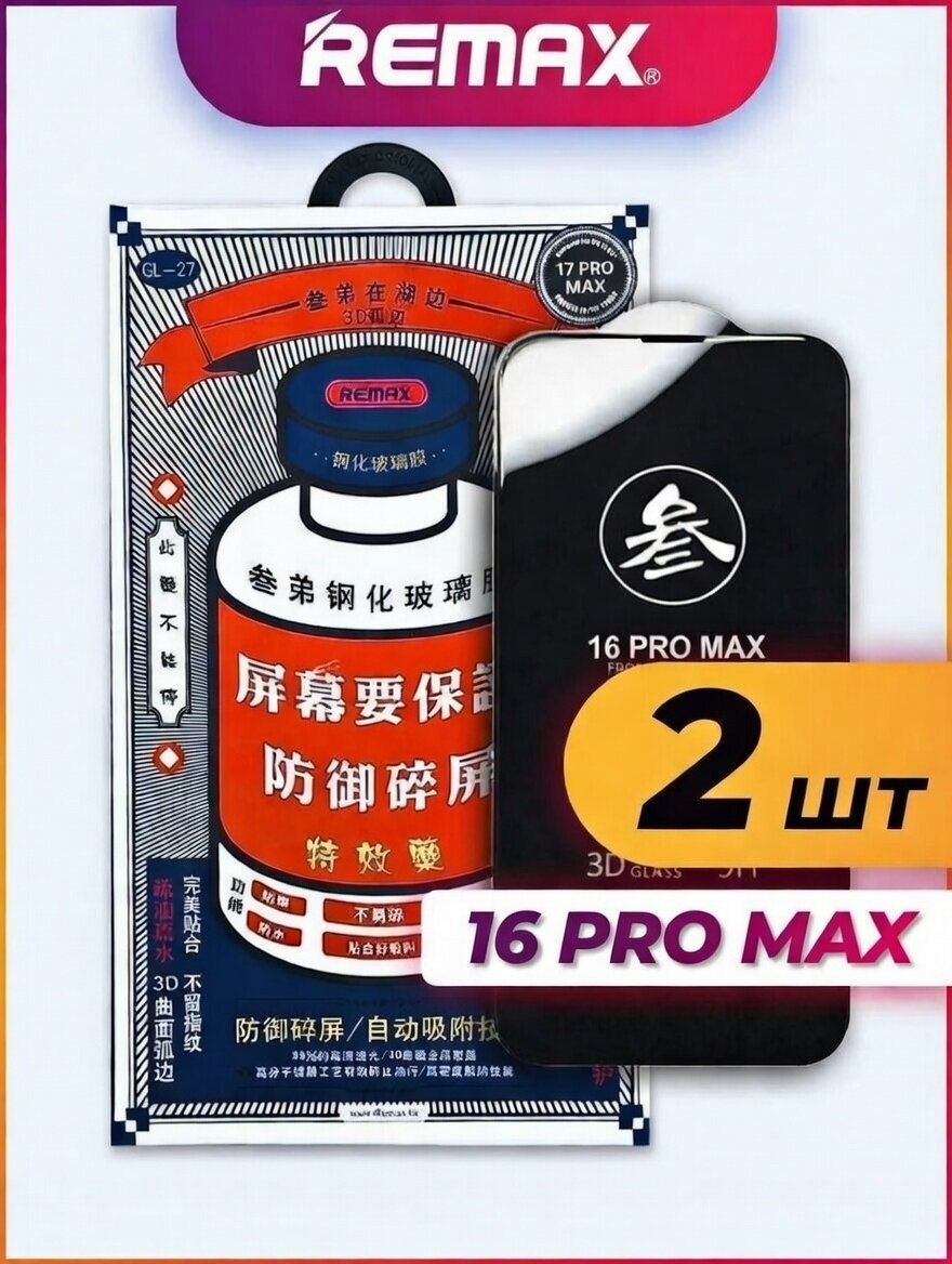 Защитное стекло REMAX Medicine Glass GL-27 на iPhone 16 Pro Max 2 -шт