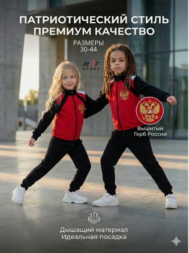 Изображение товара Костюм спортивный Спортивный костюм Россия для девочки и мальчика